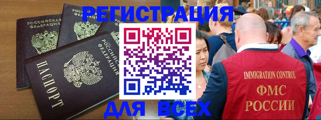 временная регистрация законно в Междуреченске