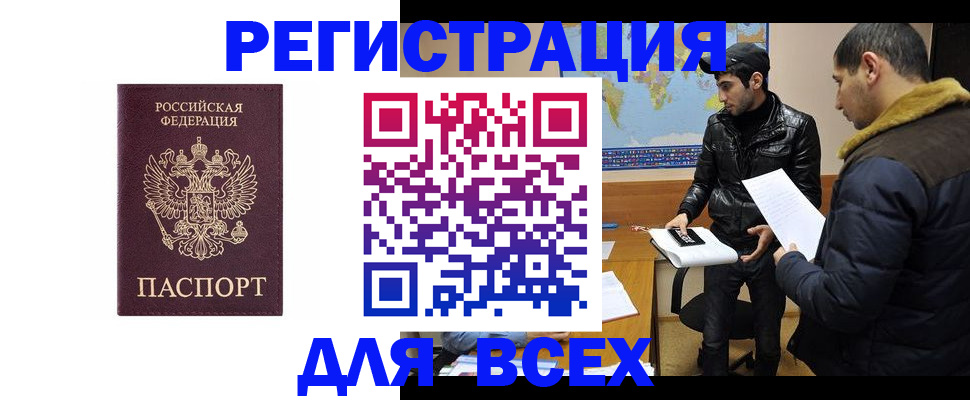 прописка регистрация в Междуреченске